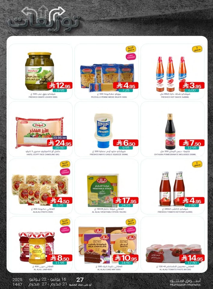 Muntazah Markets Summer Offers