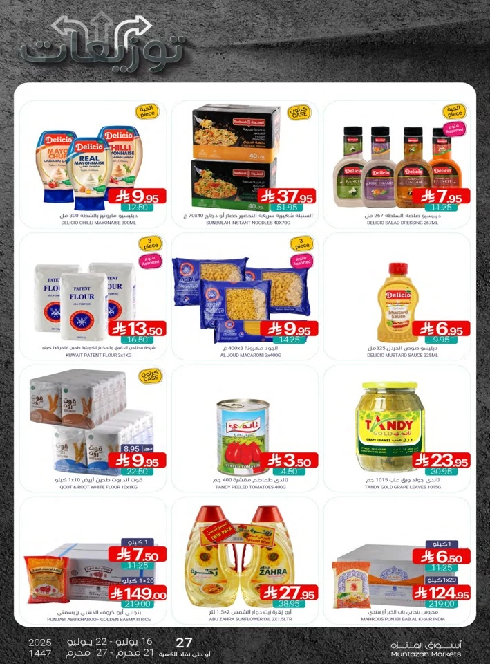 Muntazah Markets Summer Offers