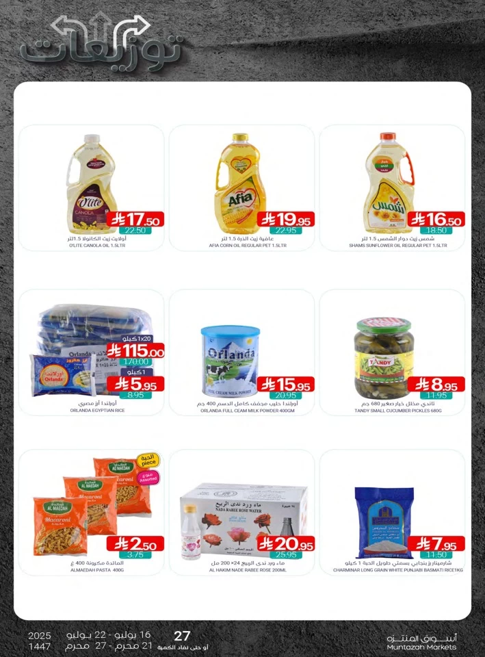 Muntazah Markets Summer Offers