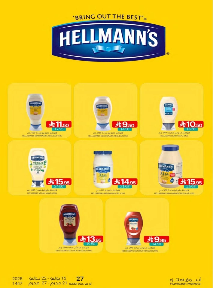 Muntazah Markets Summer Offers