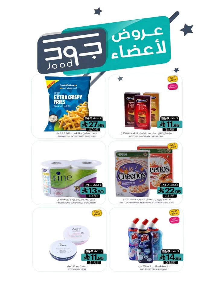 Muntazah Markets Summer Offers