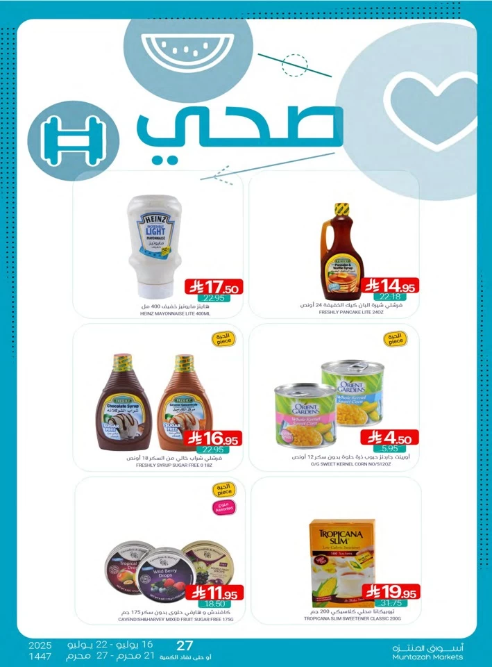 Muntazah Markets Summer Offers
