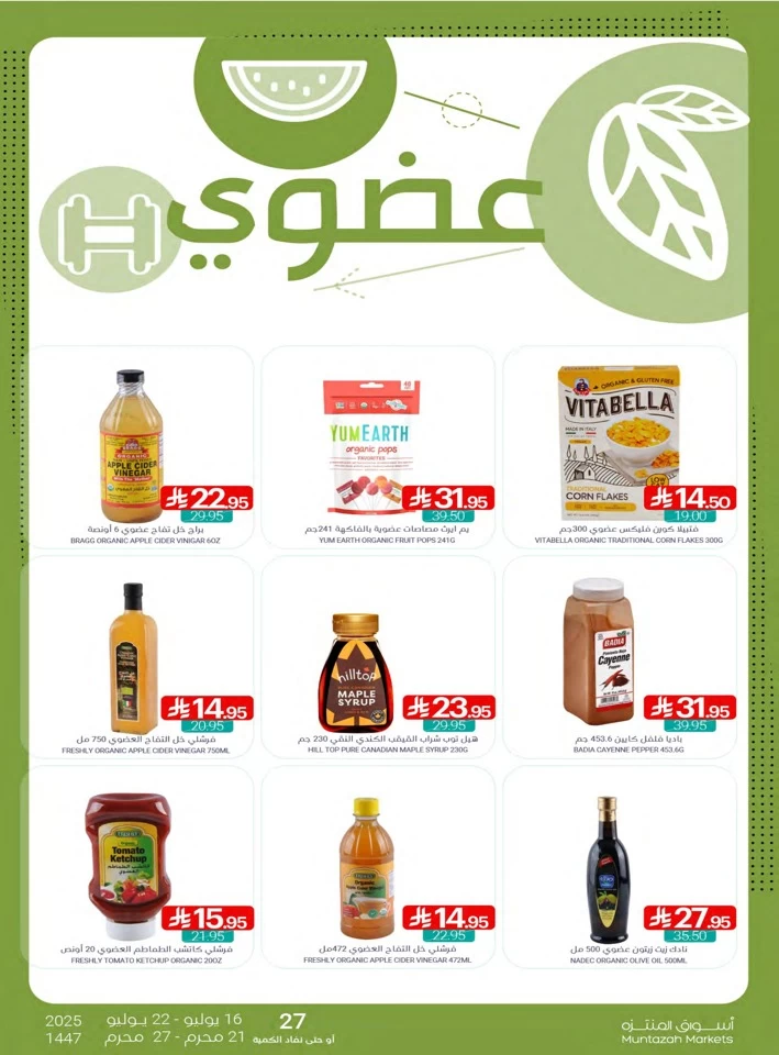 Muntazah Markets Summer Offers