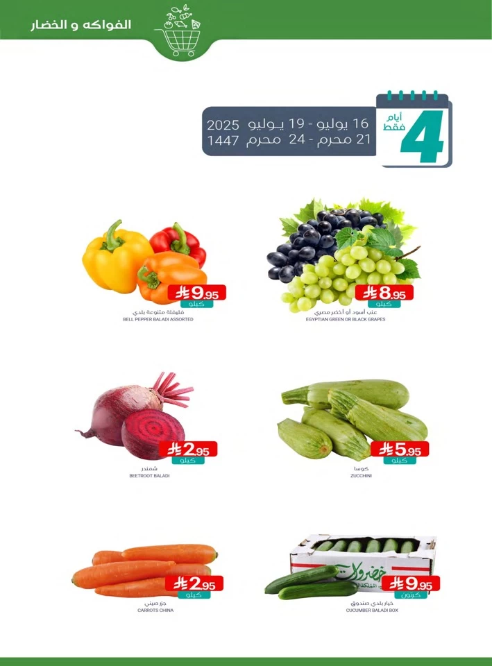 Muntazah Markets Summer Offers