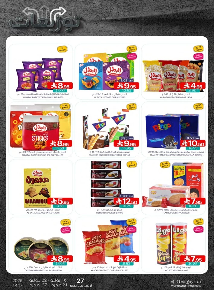 Muntazah Markets Summer Offers
