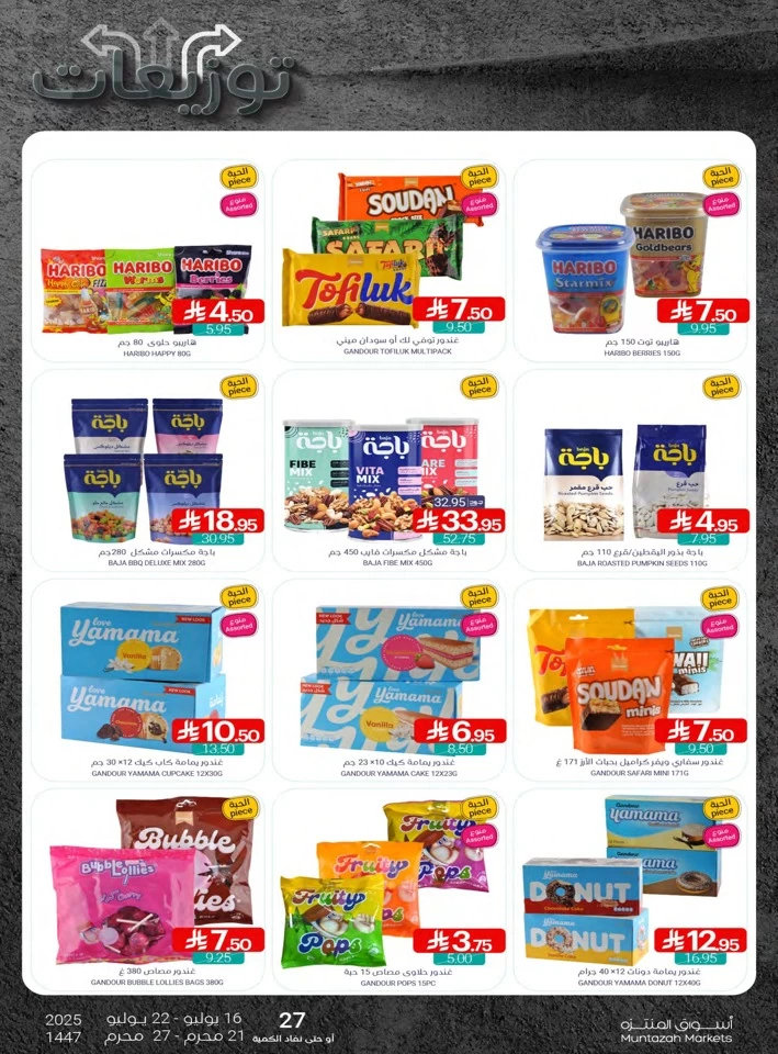 Muntazah Markets Summer Offers