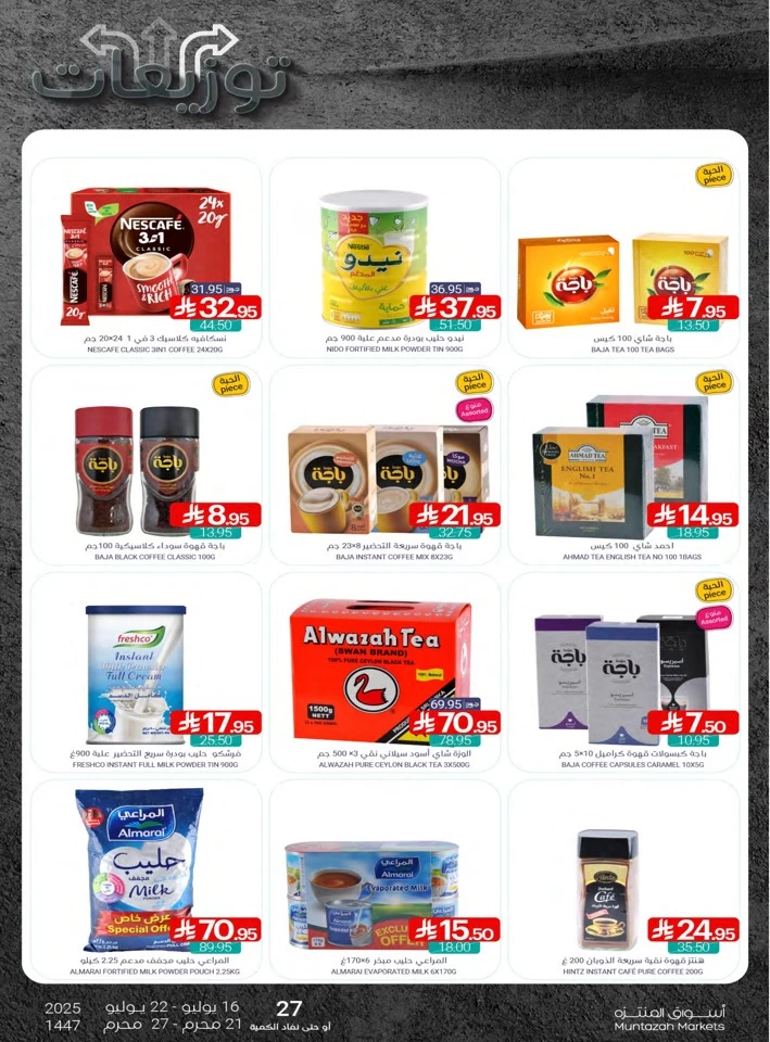 Muntazah Markets Summer Offers