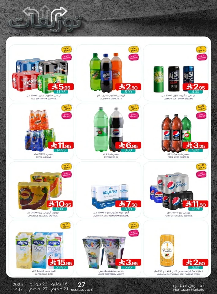 Muntazah Markets Summer Offers