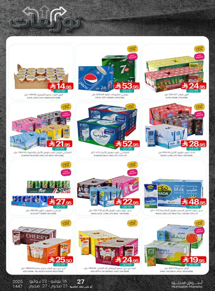 Muntazah Markets Summer Offers