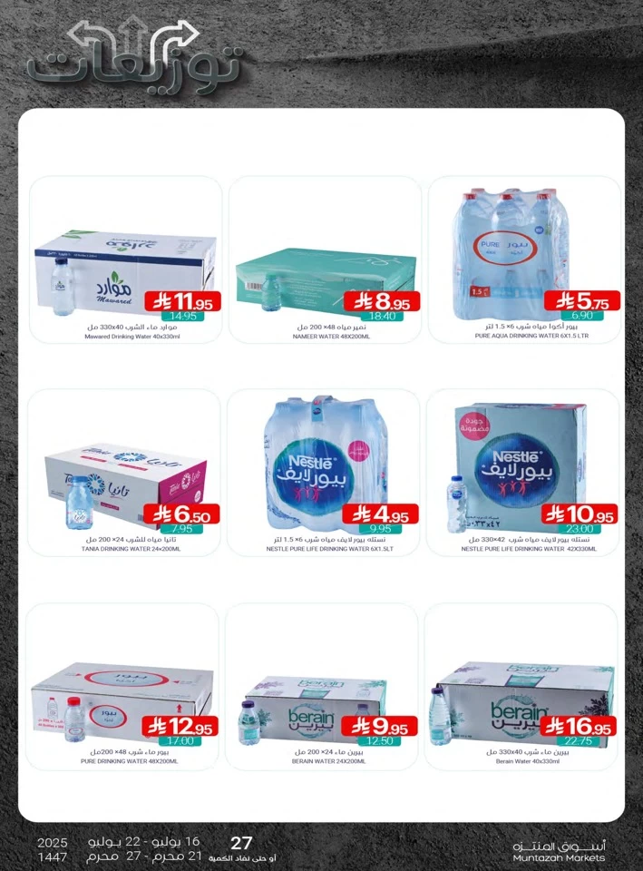 Muntazah Markets Summer Offers