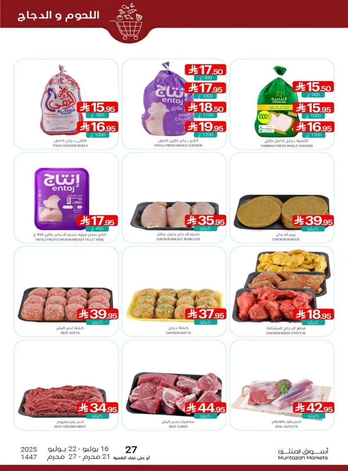 Muntazah Markets Summer Offers