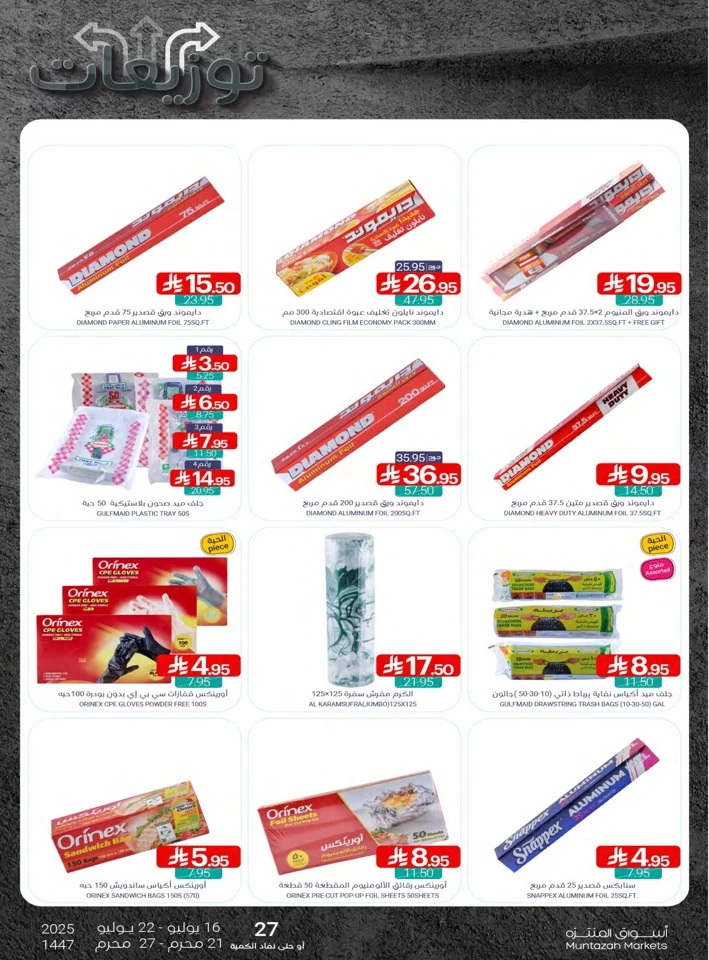 Muntazah Markets Summer Offers