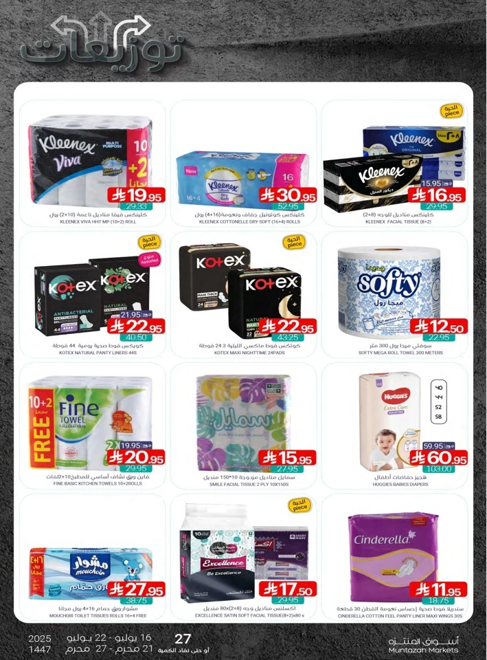 Muntazah Markets Summer Offers