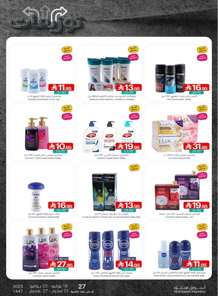 Muntazah Markets Summer Offers