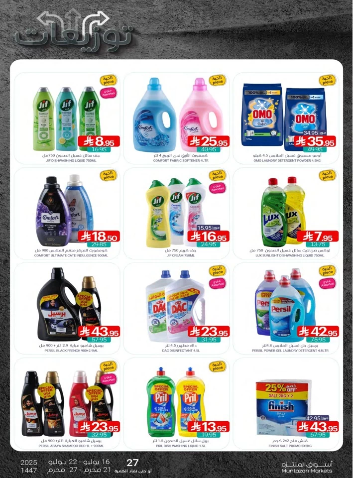Muntazah Markets Summer Offers