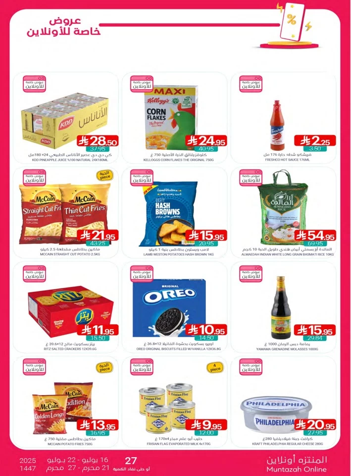Muntazah Markets Summer Offers