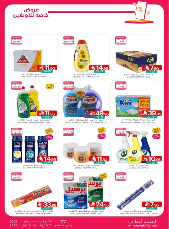 Muntazah Markets Summer Offers