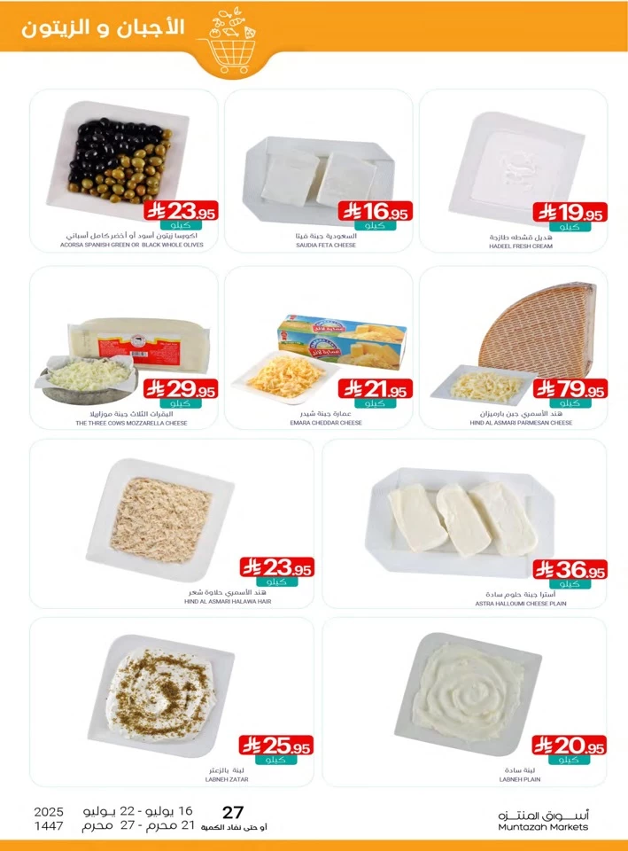 Muntazah Markets Summer Offers