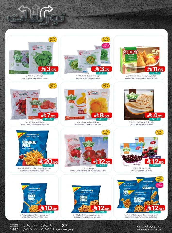 Muntazah Markets Summer Offers