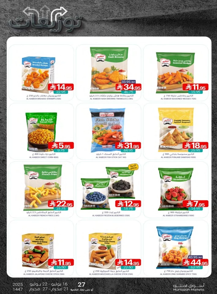 Muntazah Markets Summer Offers