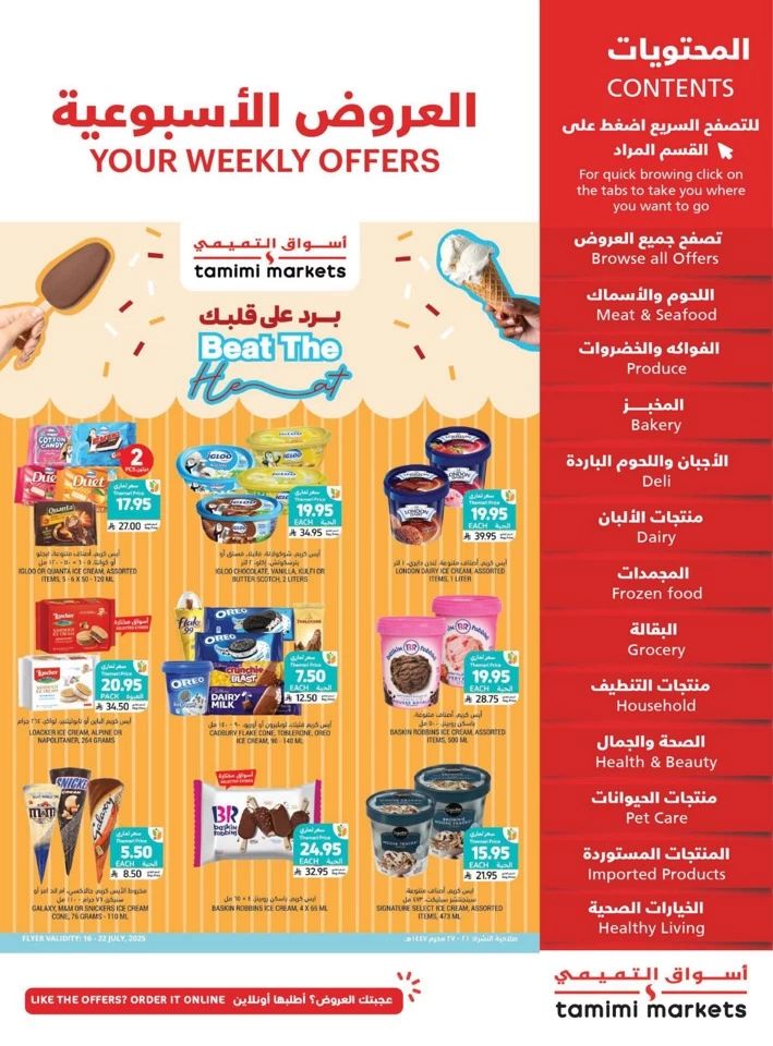 Tamimi Markets Beat The Heat