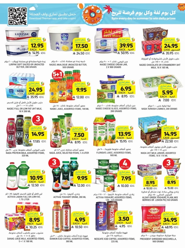 Tamimi Markets Beat The Heat