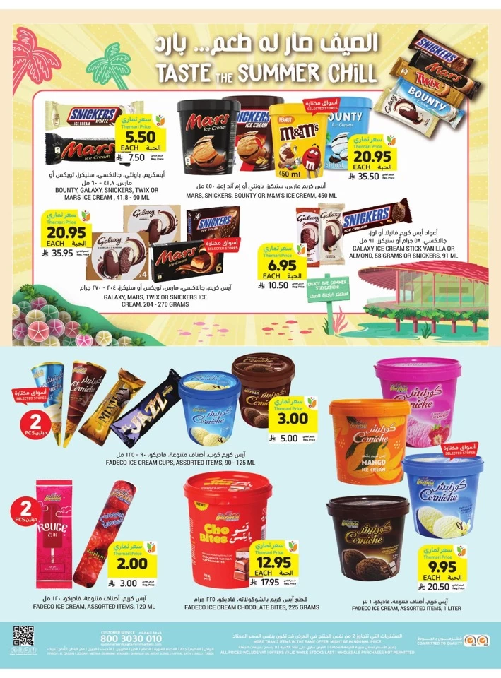 Tamimi Markets Beat The Heat