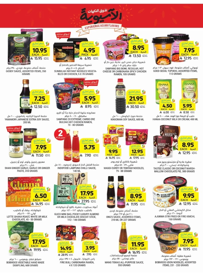 Tamimi Markets Beat The Heat
