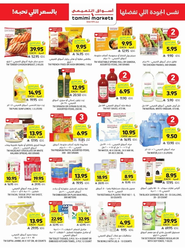 Tamimi Markets Beat The Heat