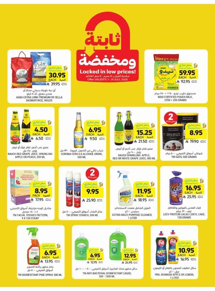 Tamimi Markets Beat The Heat