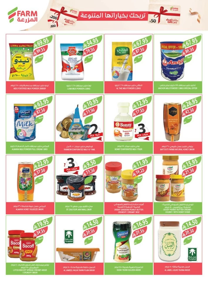 Farm Superstores Best Promotion