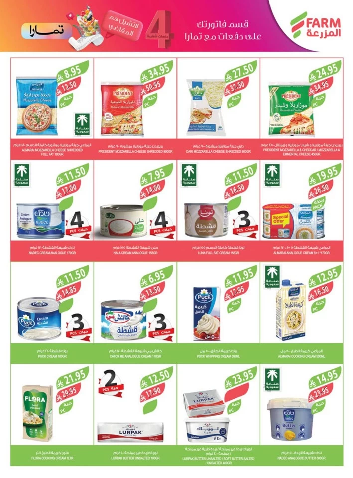 Farm Superstores Best Promotion