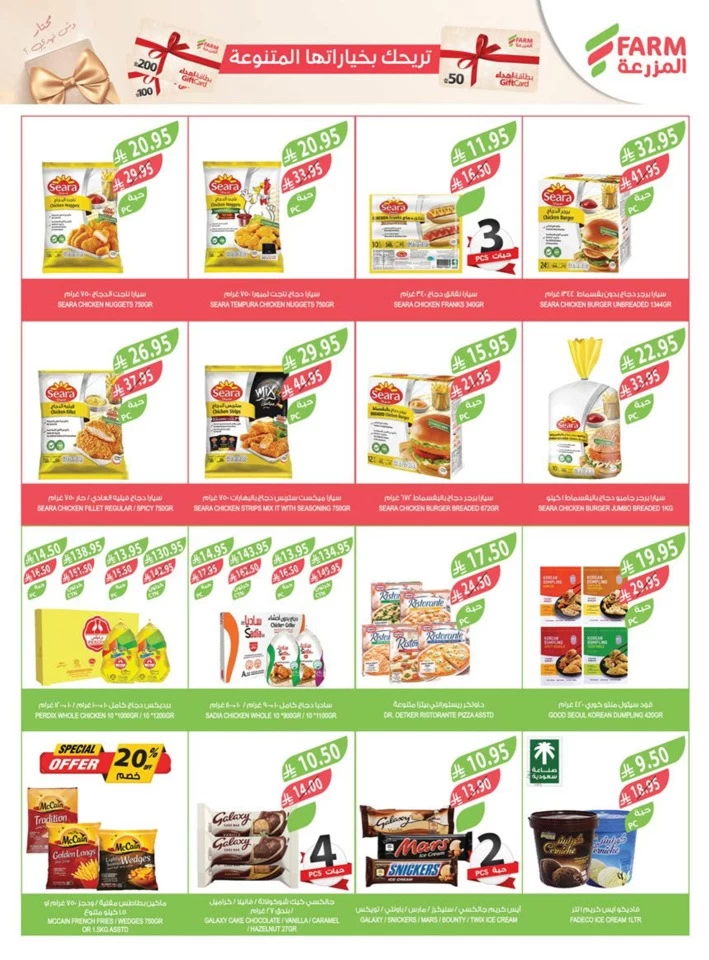 Farm Superstores Best Promotion