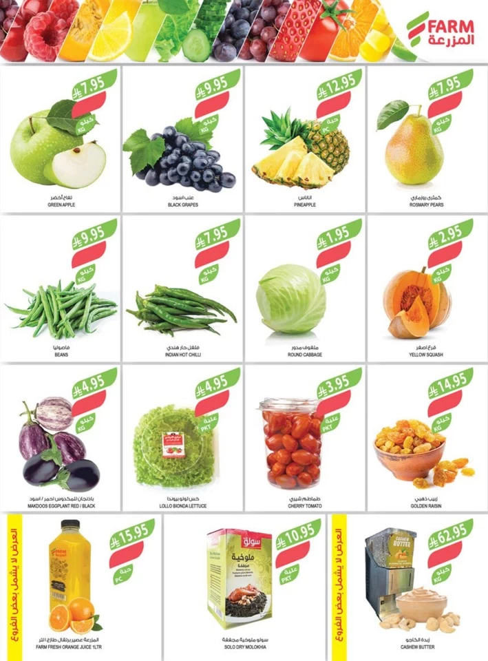 Farm Superstores Best Promotion