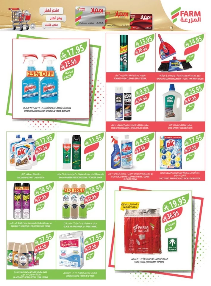 Farm Superstores Best Promotion