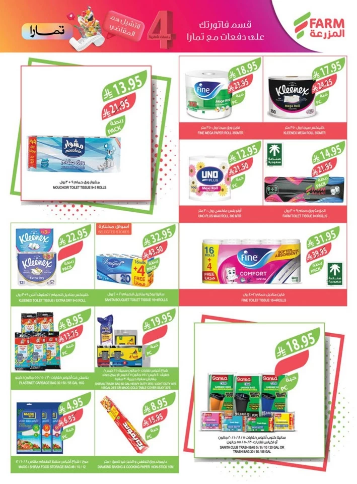 Farm Superstores Best Promotion