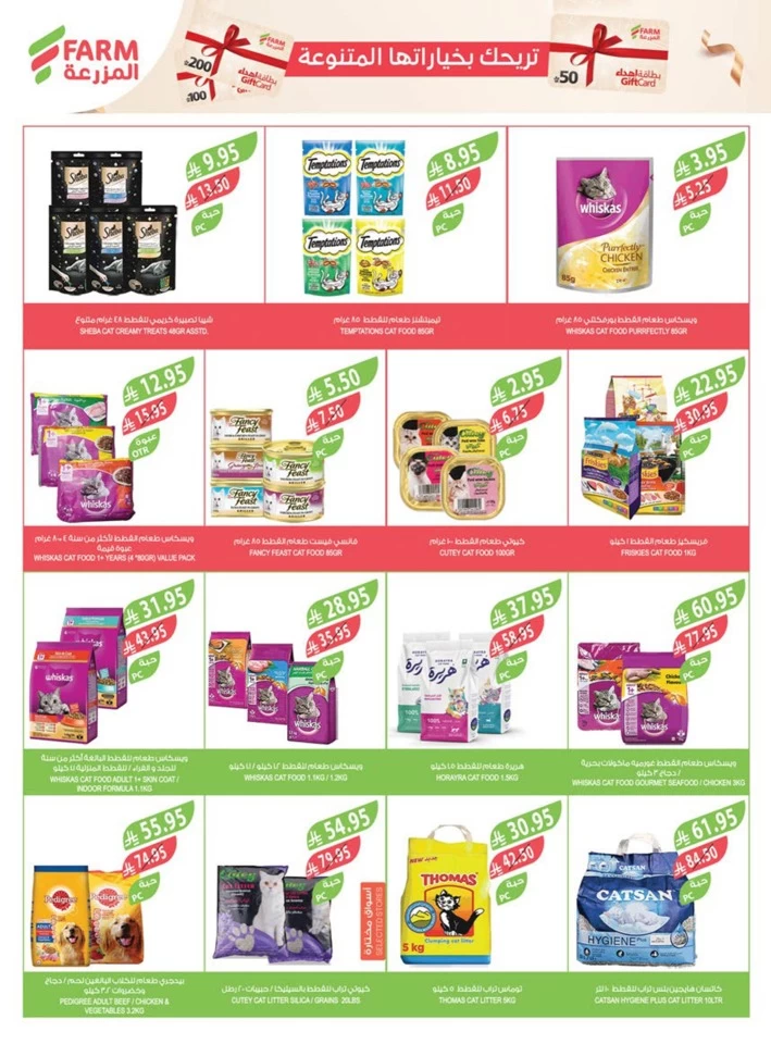 Farm Superstores Best Promotion