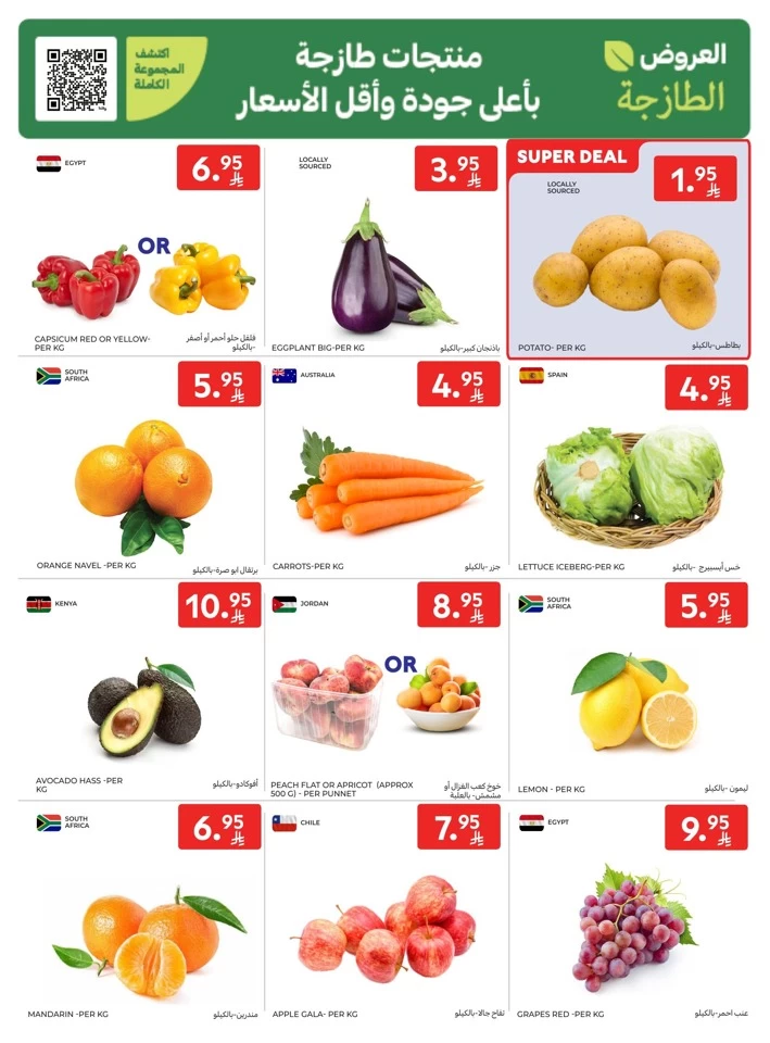 Carrefour Fresh 16-22 July 2025