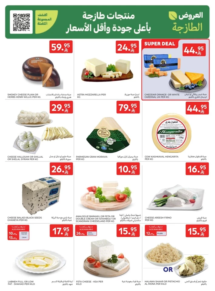 Carrefour Fresh 16-22 July 2025
