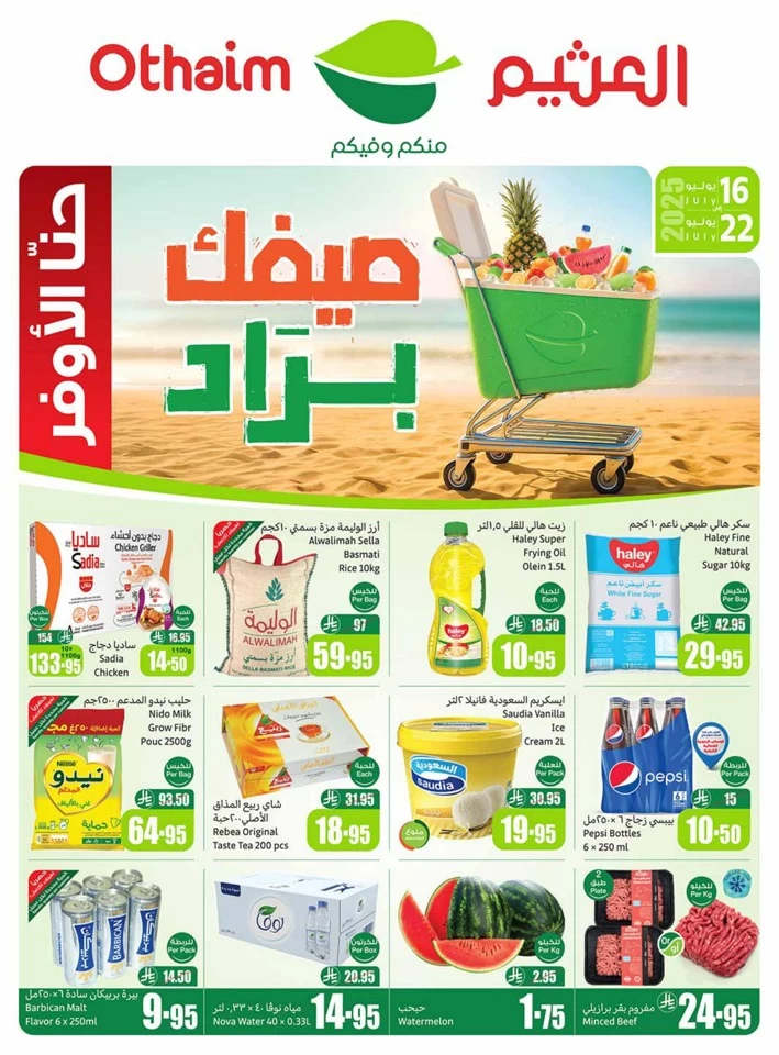 Othaim Markets Cool Summer