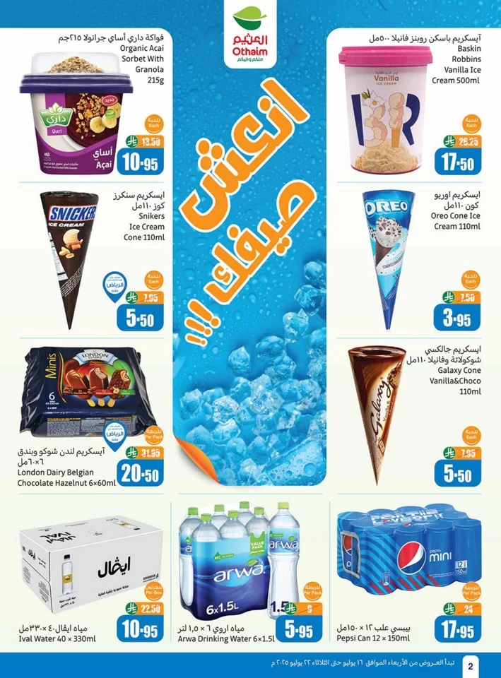Othaim Markets Cool Summer