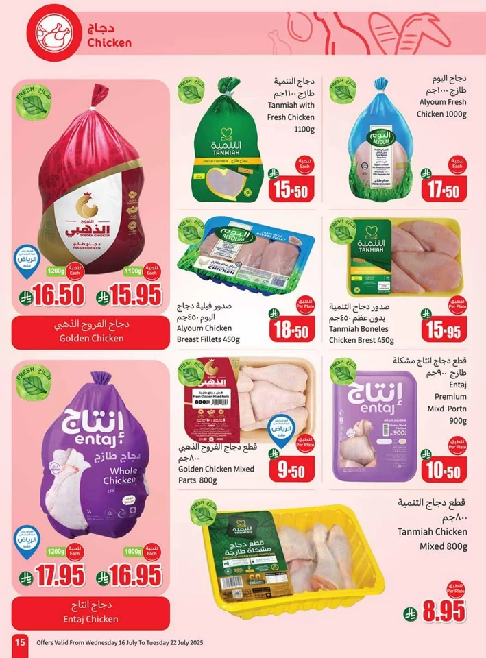Othaim Markets Cool Summer