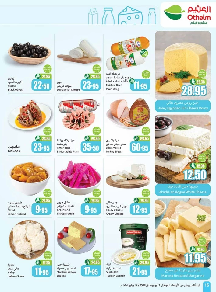 Othaim Markets Cool Summer