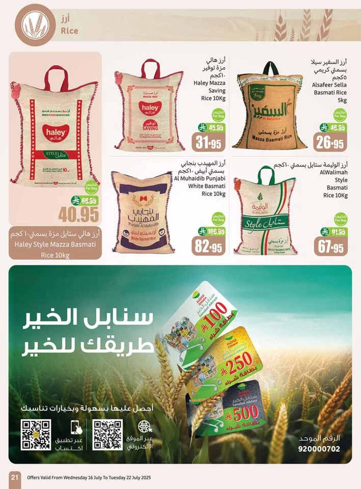 Othaim Markets Cool Summer