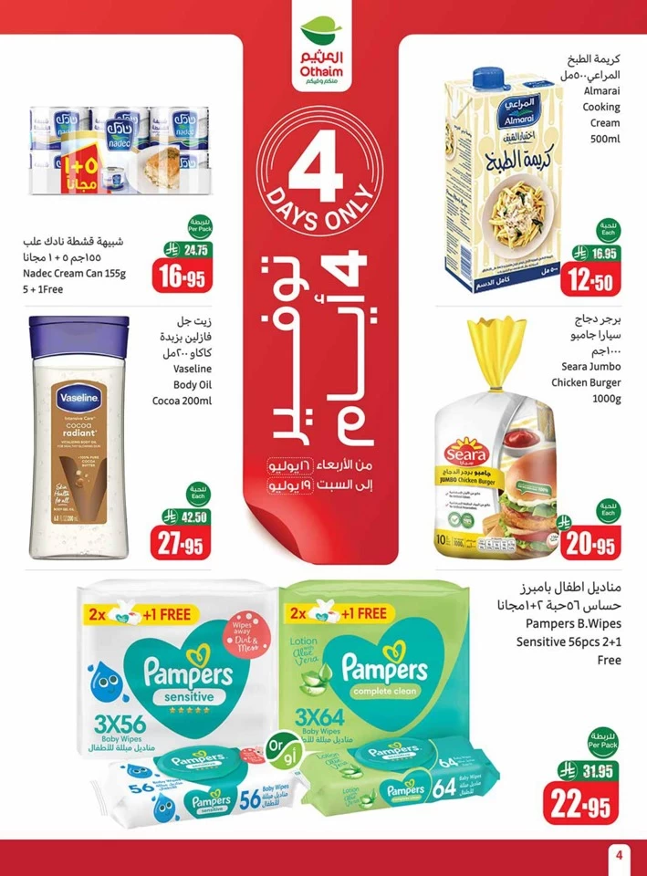 Othaim Markets Cool Summer