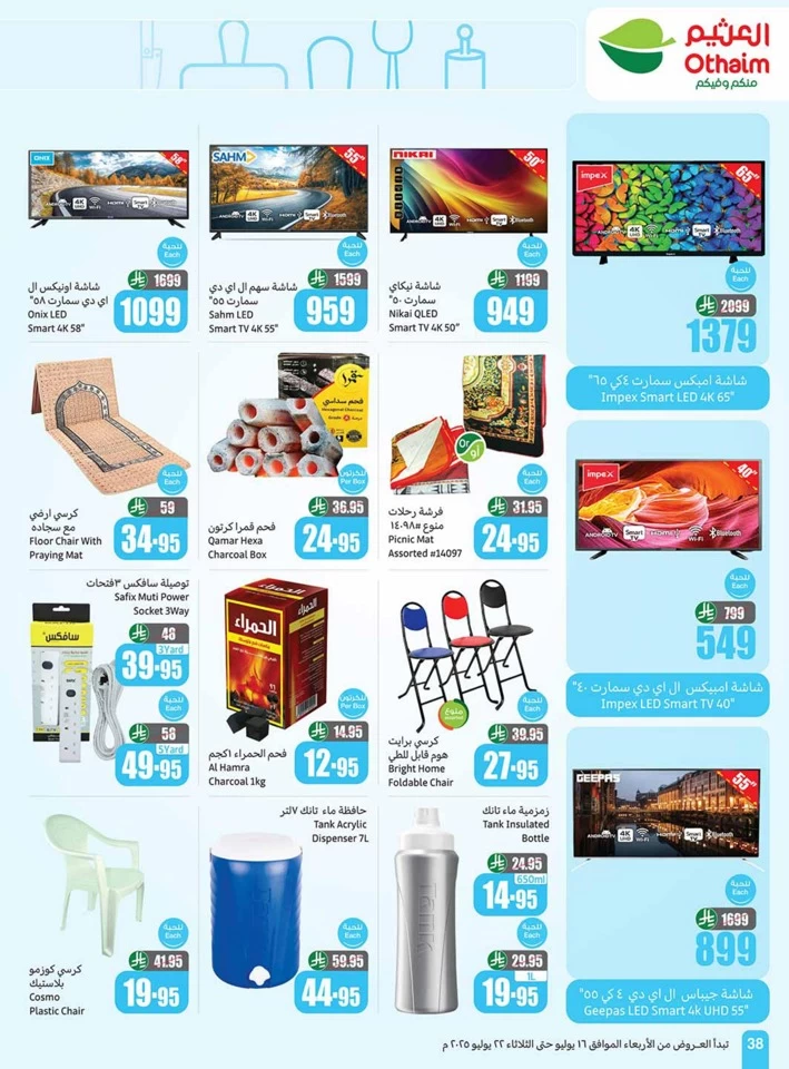 Othaim Markets Cool Summer
