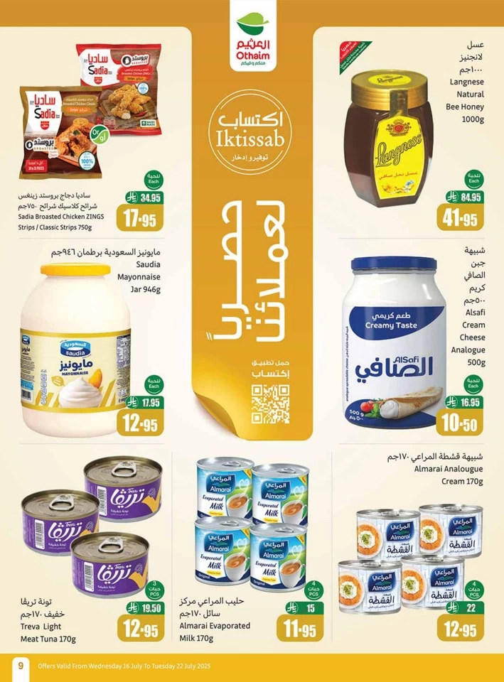 Othaim Markets Cool Summer