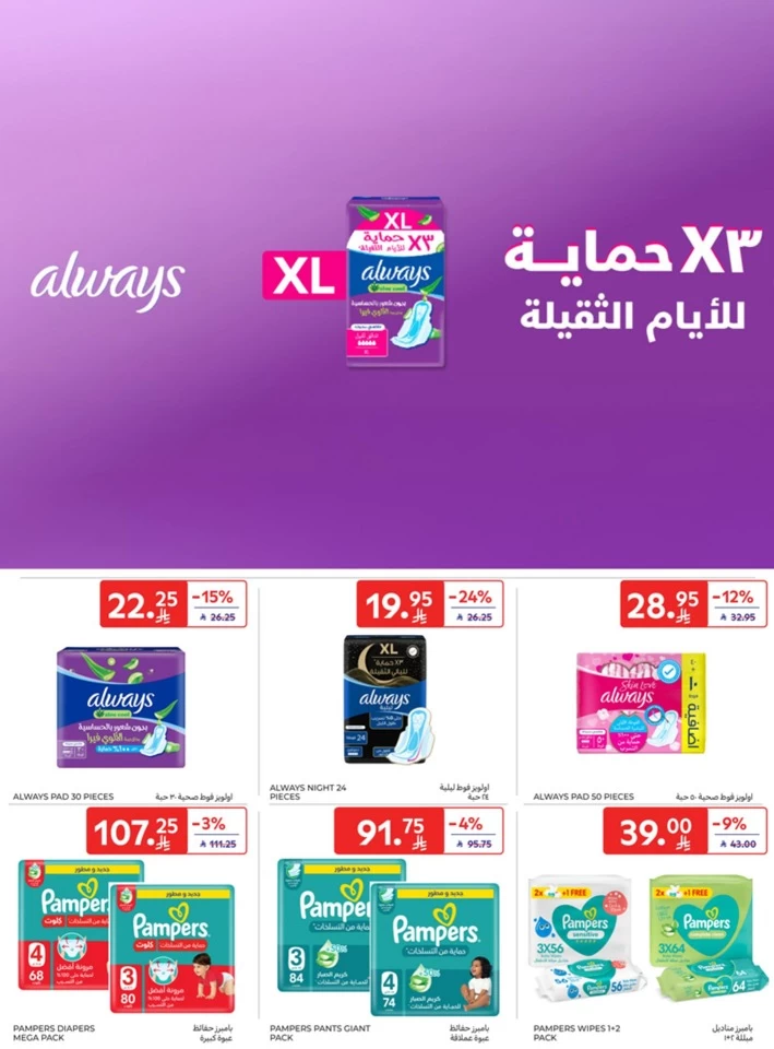 Carrefour 5,10,15,20 Sale