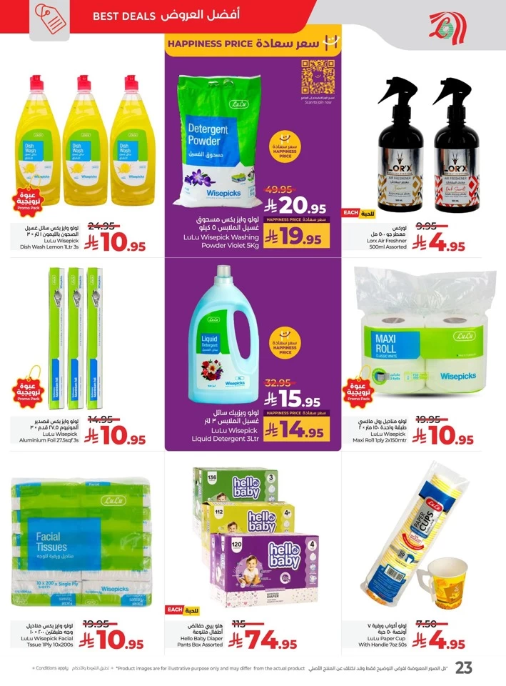 Lulu Savers July Offers
