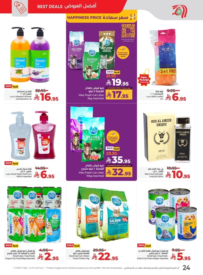 Lulu Savers July Offers